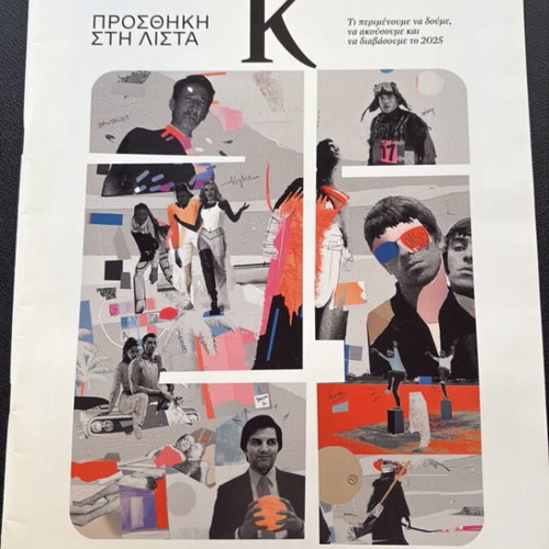 K magazines Kathimerini 2024-2025 collection