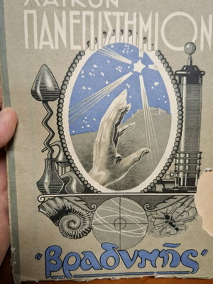 Laikon Panepistimio tis Vradinis used, 1935 issue