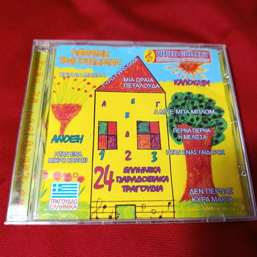 CD Μαθαίνω τραγουδώντας used, Greek traditional children's songs