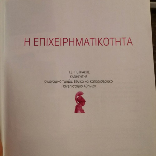 Book I Epicheirimatikotita new, academic