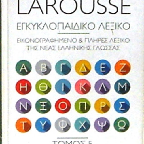 Παπυρος-Larousse εγκυκλοπαιδικό λεξικό μεταχειρισμένο, 4 πολυτελείς σκληρόδετοι τόμοι