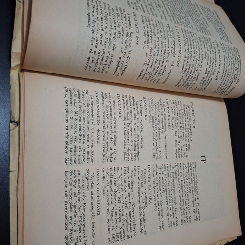 Encyclopedic Dictionary of Cinema by Takis D. Papagiannéas used, 1957 edition