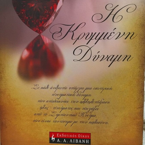The Hidden Power by Thomas Troward, A.A. Livani edition