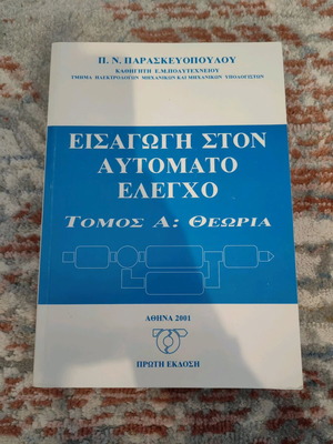 Introduction to Automatic Control Volume A used, theory