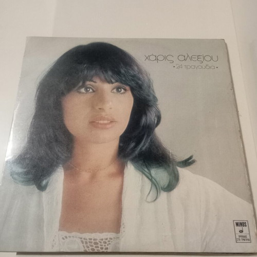Haris Alexiou 24 Tragoudia 2 LP, entechno