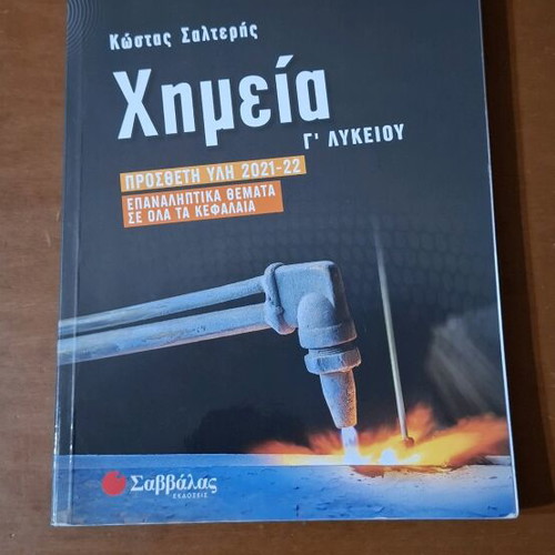 Chemistry Grade 3 Lyceum educational aid used