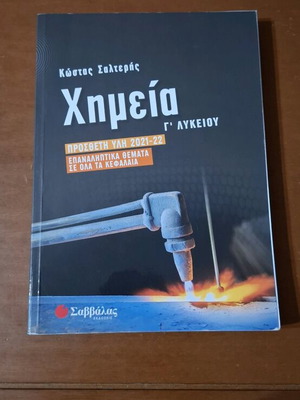 Chemistry Grade 3 Lyceum educational aid used