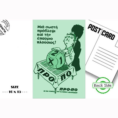 Post card Pro Po new with classic Greek advertisements