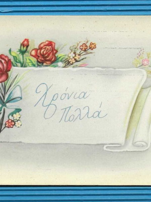 Chronia Polla postcard like new