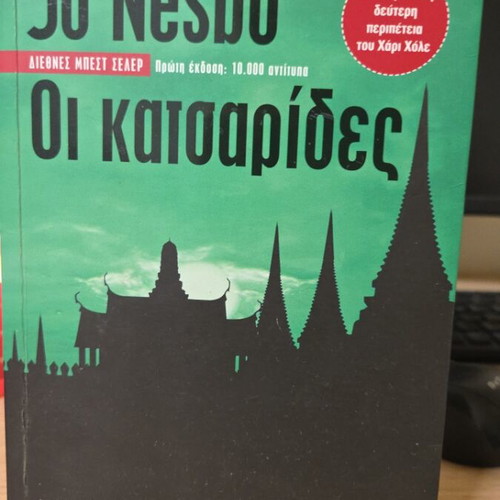 Book The Cockroaches like new