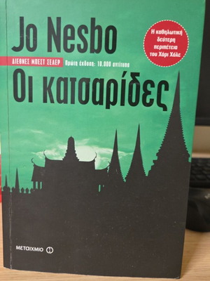 Βιβλίο Οι Κατσαρίδες σαν καινούργιο