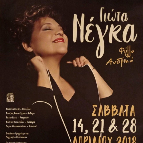 Giota Negka poster new, size 50x34 from 2018 performances