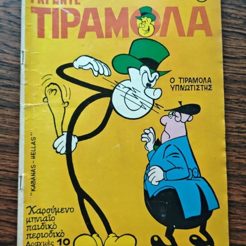 Grande Tiramola 17 comic used, includes 1972 poster