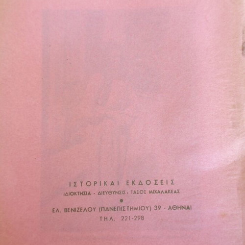 Bible of Eleftherios Venizelos issue 108 like new