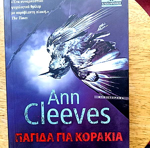 Παγίδα για κοράκια - Ann Cleeves