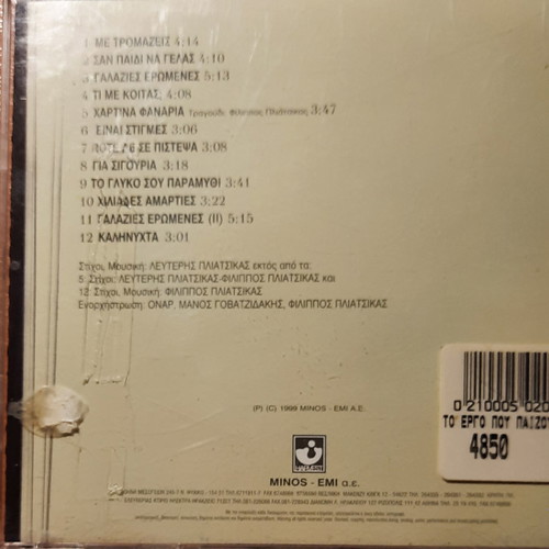CD with Greek songs used, 4 pieces, entechno genre