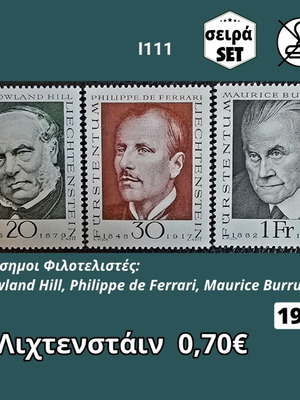 Пощенски марки Лихтенщайн комплект 1968 нови, 3 неизползвани
