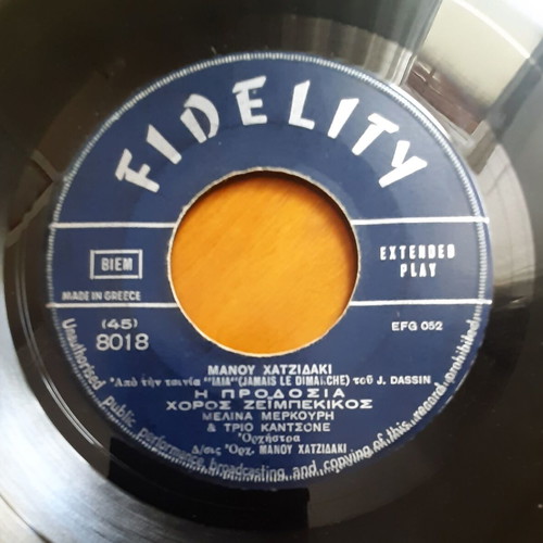 Μάνος Χατζιδάκις Ποτέ Την Κυριακή 7" 4-track EP single μεταχειρισμένο, λαϊκό
