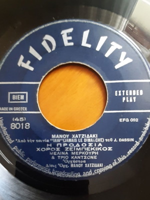 Μάνος Χατζιδάκις Ποτέ Την Κυριακή 7" 4-track EP single μεταχειρισμένο, λαϊκό