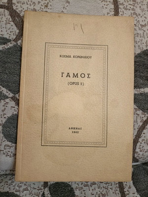 Gamos (OPUS 2) Kosmas Koronaiou used poetry book