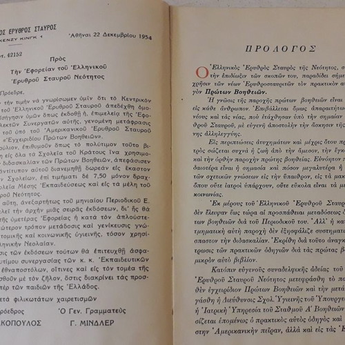 Ai Protai Voitheiai First Aid Manual Greek Red Cross 1955