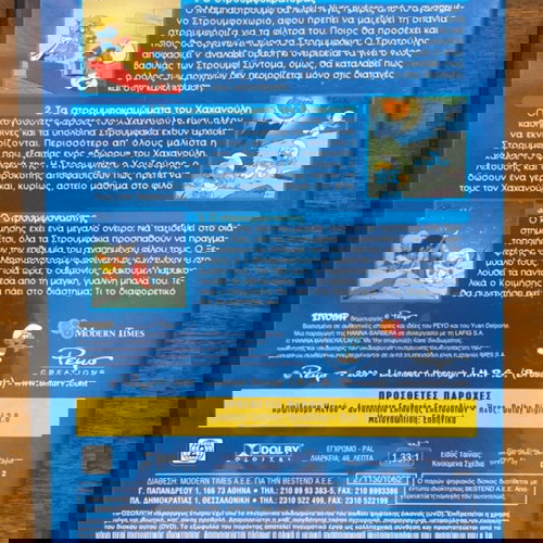 DVD Smurfs 2 Ο Στρουμφοκράτορας