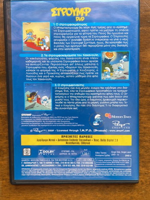 DVD Smurfs 2 Ο Στρουμφοκράτορας
