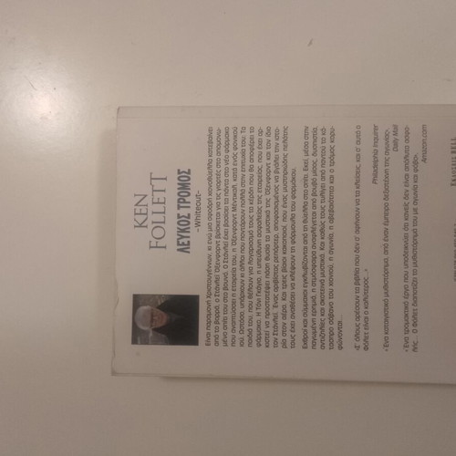 Whiteout by Ken Follett used book in very good condition