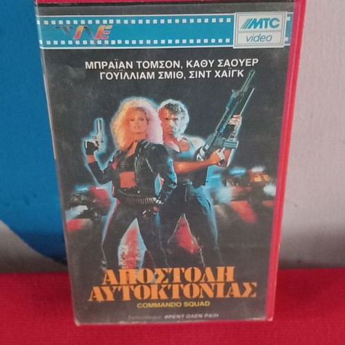 Commando Squad VHS used, action adventure, subtitles