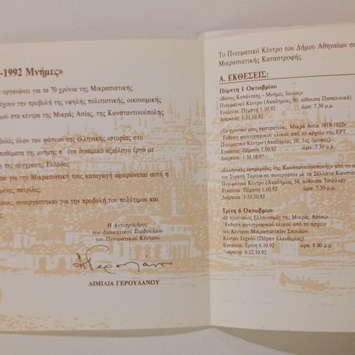 Invitation used for 70 years of the Asia Minor Catastrophe by Athens Cultural Center