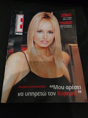 E Magazine Issue 538 July 2001 Adriana Sklenarikova like new