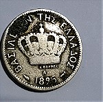  Σπάνιο νόμισμα 10 λεπτών του 1895