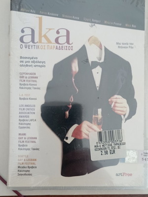 Aka Ο Ψευτικός Παράδεισος DVD σαν καινούργιο, υπότιτλοι
