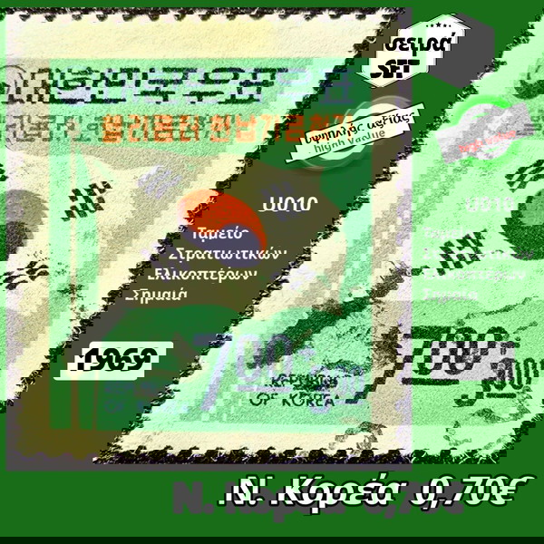 Νότια Κορέα 1969