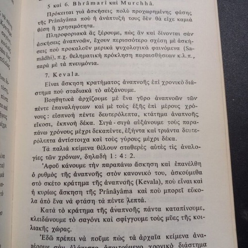 Yoga practice and exercises book used