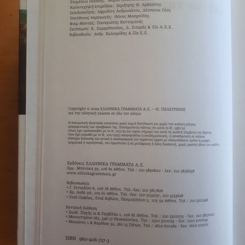 Λεξικό της Φιλοσοφίας Θεοδόσης Πελεgrίνης σαν καινούργιο