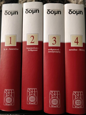 Domi Encyclopedias used, set of 4 volumes