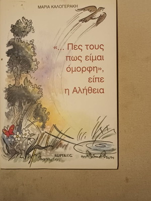 "... Tell Them I'm Beautiful", Said the Truth book like new