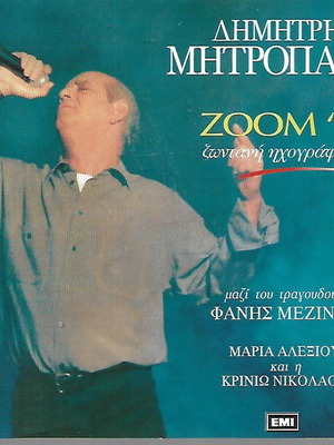 Димитрис Митропанос Live Zoom 96 2 CD нов, лайко
