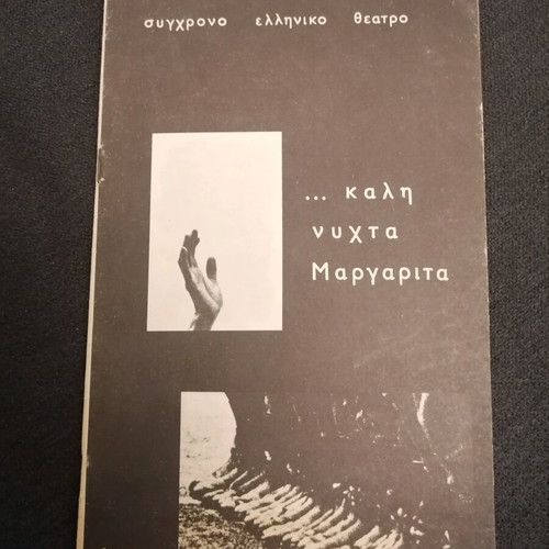 Theatrical program Kali Nyhta Margarita used, Stefanos Linaios
