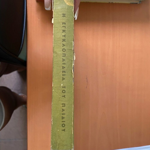 The Encyclopedia of the Child used, Greek edition