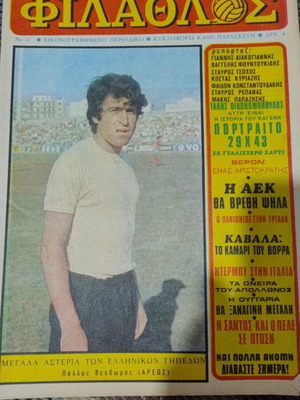 Φίλαθλος Τεύχος 31 Καινούργιο
