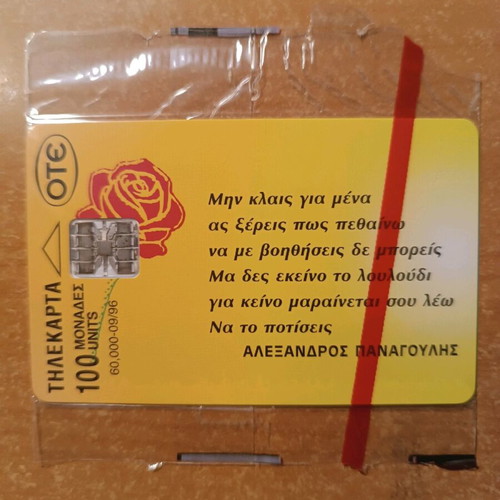 Alexandros Panagoulis Phone Card 9/96 60,000 print run new sealed