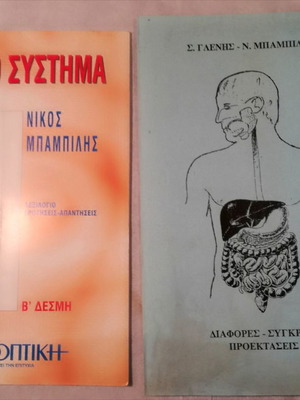 Брошури за храносмилателната система