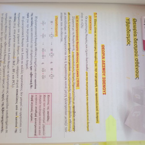 Chemistry Study Guide for 3rd Grade Lyceum by Kostas Salteris used