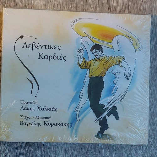 Levntikes Kardies CD new, laiko by Lakis Chalkias and Vaggelis Korakakis