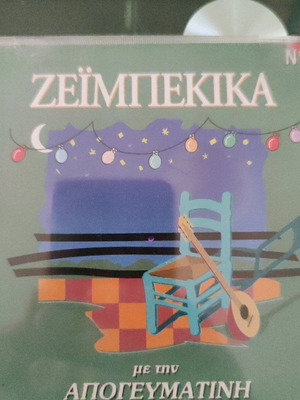 Zeibekika CD used, laiko