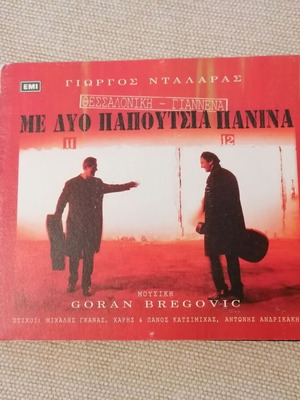 Giorgos Dalaras Me Dyo Papoutsia Panina CD like new, laiko