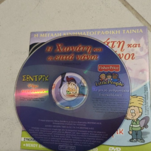 Snow White and the Seven Dwarfs Sentric DVD used, dubbed, children's animation