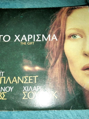The Gift DVD used, thriller horror with subtitles